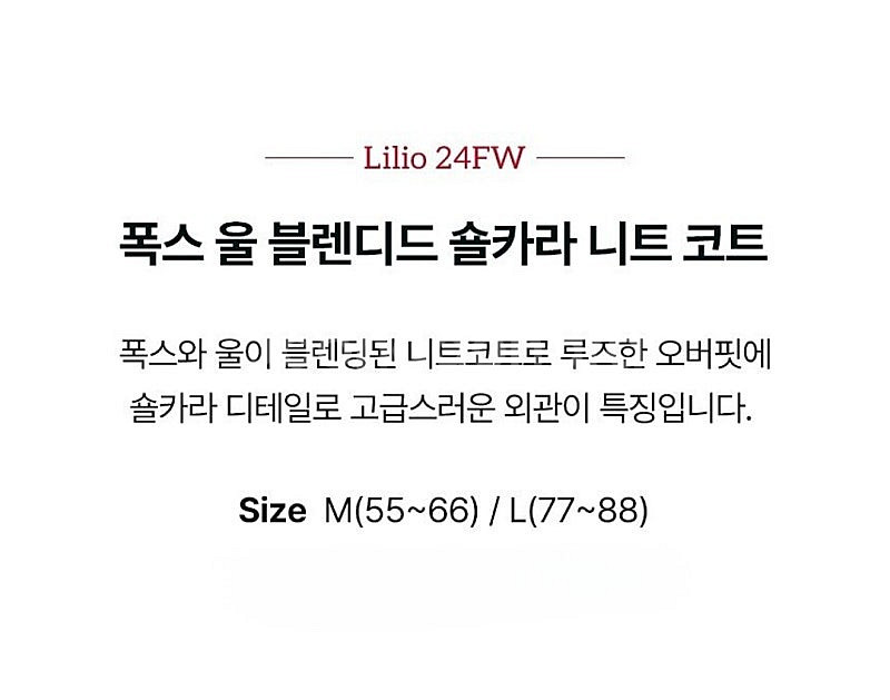 여성 55~66 릴리오 오일릴리 폭스 울 숄카라 니트 코트--9